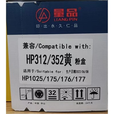 hp312/352黃色粉盒