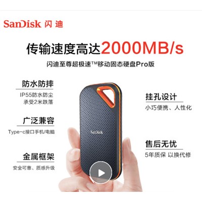 閃迪(SanDisk)2TB Nvme移動固態(tài)硬盤(PSSD)E81至尊超極速Pro升級版 高速傳輸2000MB/秒 IP55等級三防保護