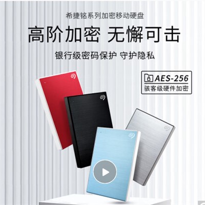 Seagate(希捷 )移動硬盤2TB 加密 USB3.0 希捷銘 2.5英寸 機械硬盤 金屬外觀兼容Mac 黑 原廠數(shù)據(jù)恢復(fù)服務(wù)